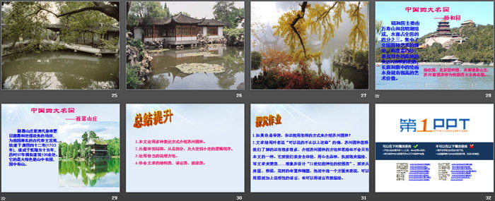 《苏州园林》PPT教学课件