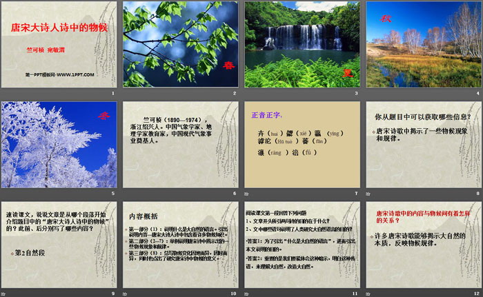 《唐宋大诗人诗中的物候》PPT