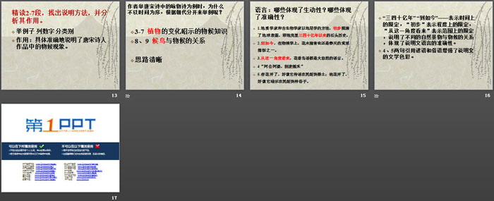 《唐宋大诗人诗中的物候》PPT