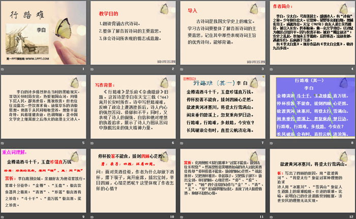 《行路难》PPT课件下载