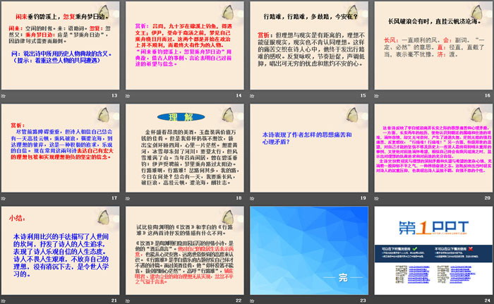 《行路难》PPT课件下载