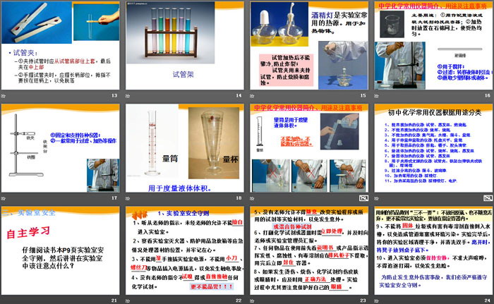 《走进科学实验室》PPT下载