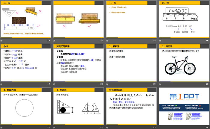 《科学测量》PPT