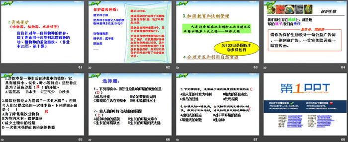 《物种的多样性》PPT