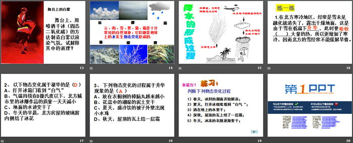 《升华与凝华》PPT