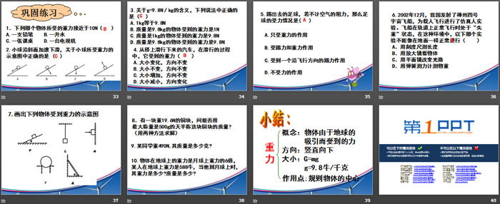 《重力》PPT课件