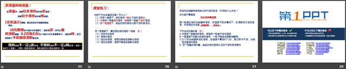 《物质在水中的分散状况》PPT课件