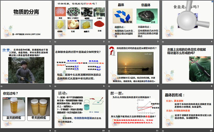 《物质的分离》PPT