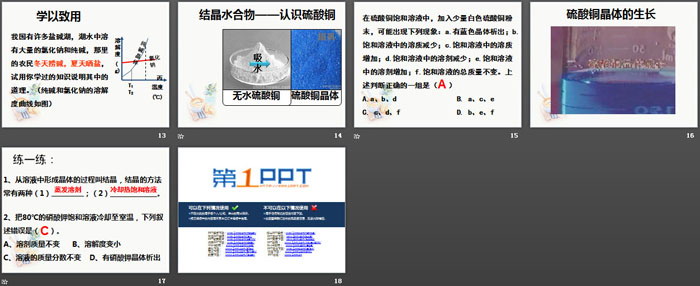 《物质的分离》PPT