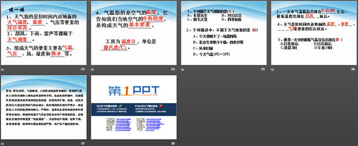《气温》PPT下载