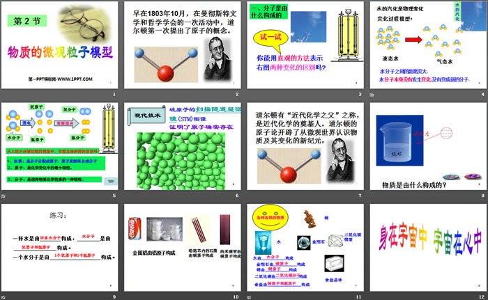 《物质的微观粒子模型》PPT课件