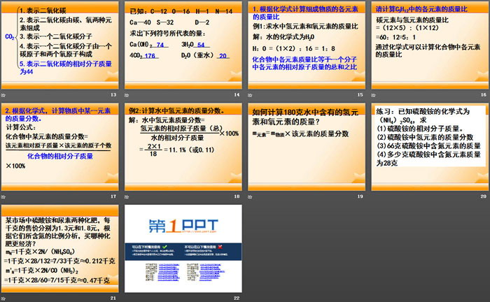 《元素符号表示的量》PPT课件