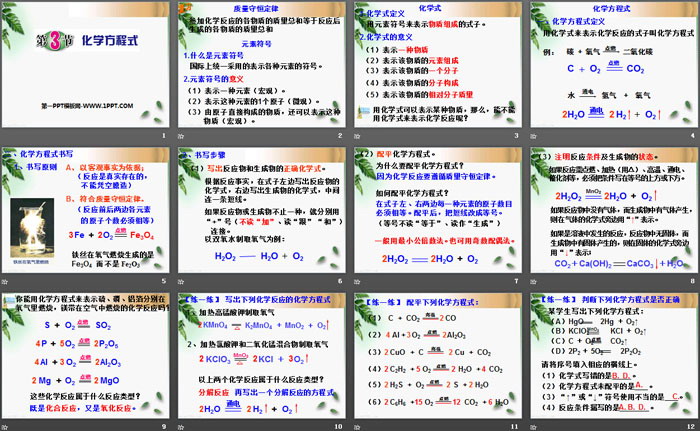《化学方程式》PPT