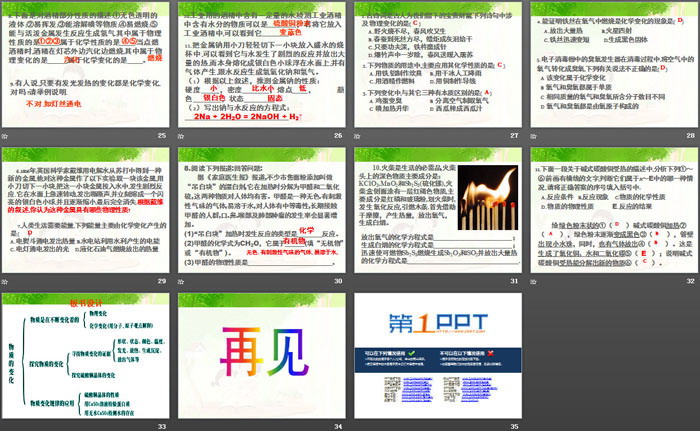 《物质的变化》PPT下载