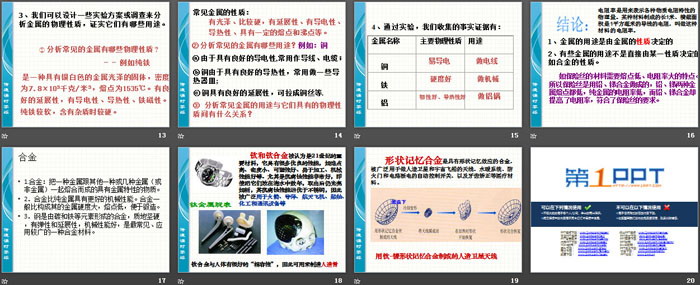 《金属材料》PPT课件