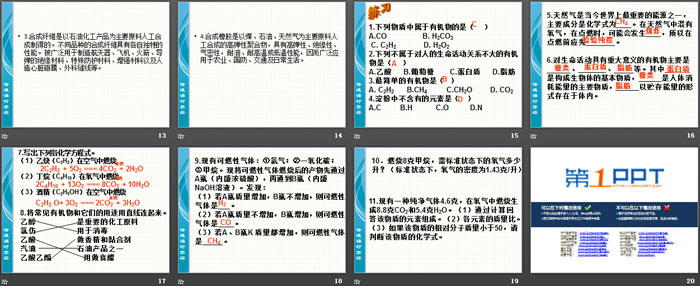 《有机物和有机合成材料》PPT课件