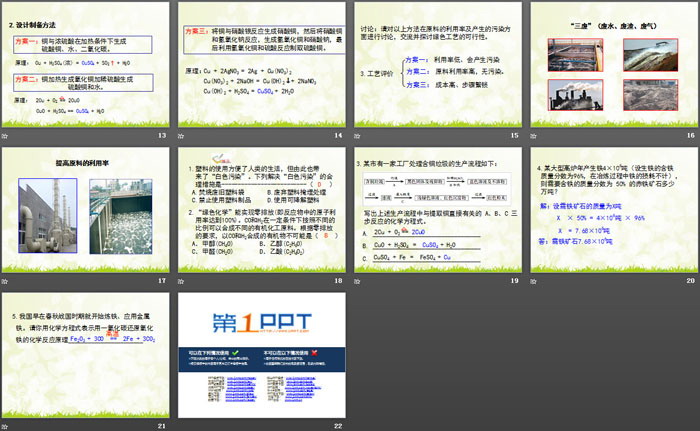 《材料的利用与发展》PPT