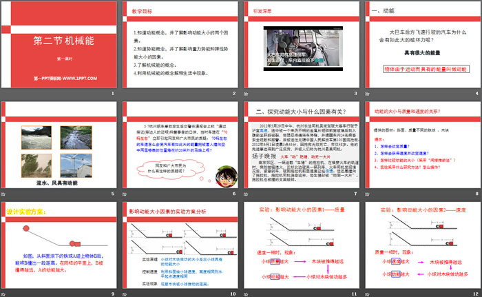 《机械能》PPT