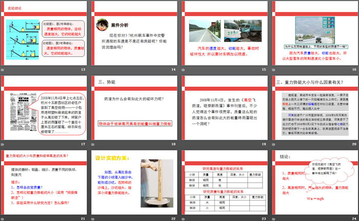 《机械能》PPT