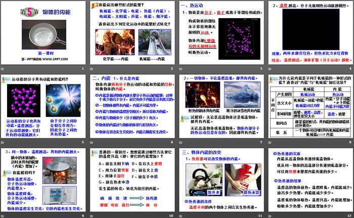 《物体的内能》PPT
