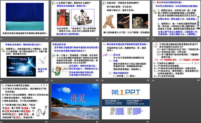 《物体的内能》PPT
