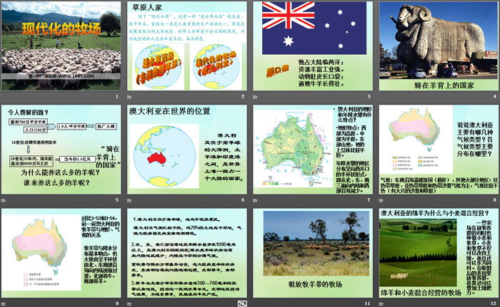 《现代化的牧场》各具特色的区域生活PPT课件