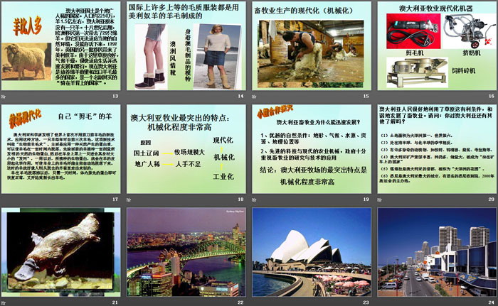 《现代化的牧场》各具特色的区域生活PPT课件
