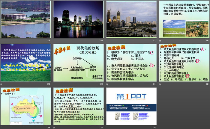 《现代化的牧场》各具特色的区域生活PPT课件