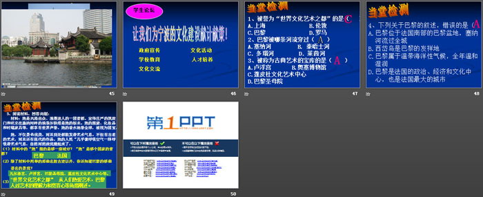 《文化艺术之都—巴黎》文明中心—城市PPT