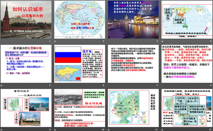 《如何认识城市--以莫斯科为例》文明中心—城市PPT课件
