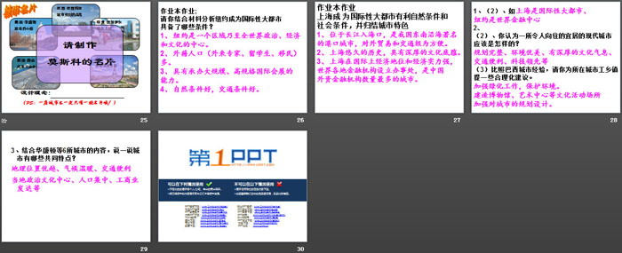 《如何认识城市--以莫斯科为例》文明中心—城市PPT课件
