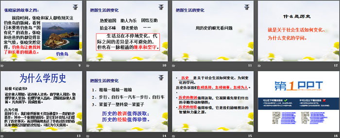 《生活的代际差异》生活的变化PPT课件