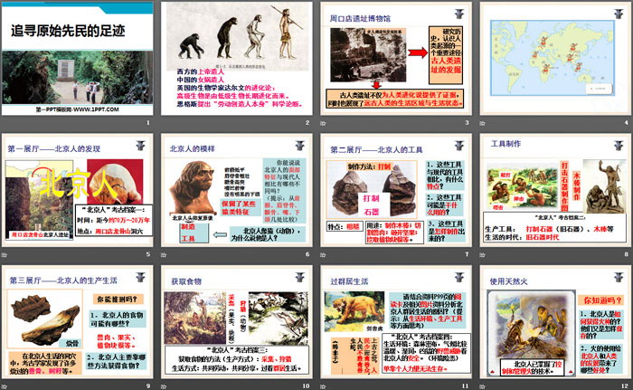 《追寻原始先民的足迹》文明探源PPT