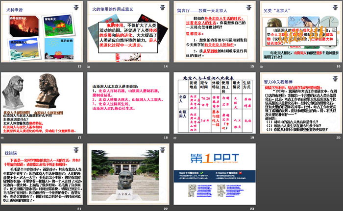 《追寻原始先民的足迹》文明探源PPT