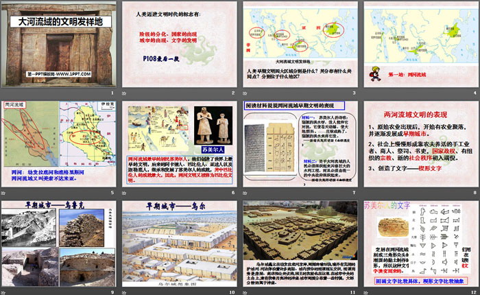 《大河流域的文明发祥地》文明探源PPT课件