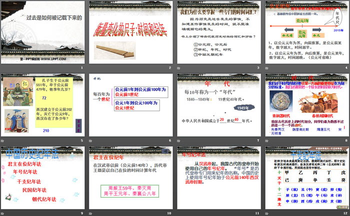 《过去是如何被记载下来的》文明探源PPT