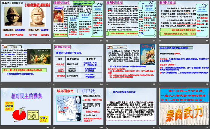 《西方文明的摇篮》多元发展的早期文明PPT