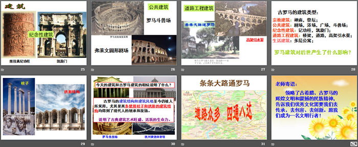 《西方文明之源》多元发展的早期文明PPT