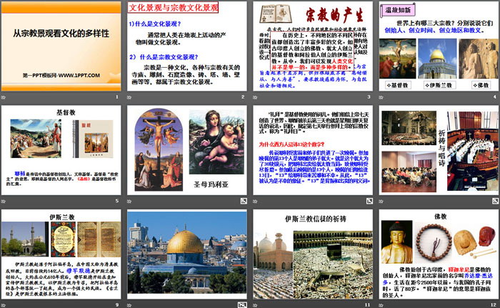《从宗教景观看文化的多样性》相继兴衰的中古欧亚国家PPT