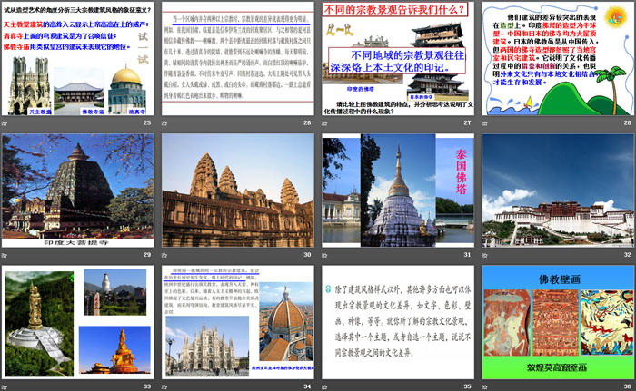 《从宗教景观看文化的多样性》相继兴衰的中古欧亚国家PPT