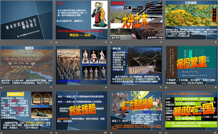 《秦末农民起义与汉朝的建立》统一多民族国家的建立和发展PPT