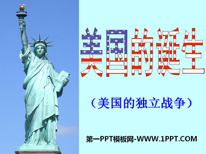 《美国的诞生》世界工业文明的曙光与近代社会的开端PPT