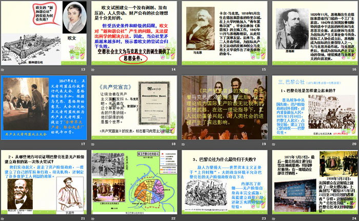 《工人的斗争与马克思主义的诞生》席卷全球的工业文明浪潮PPT课件