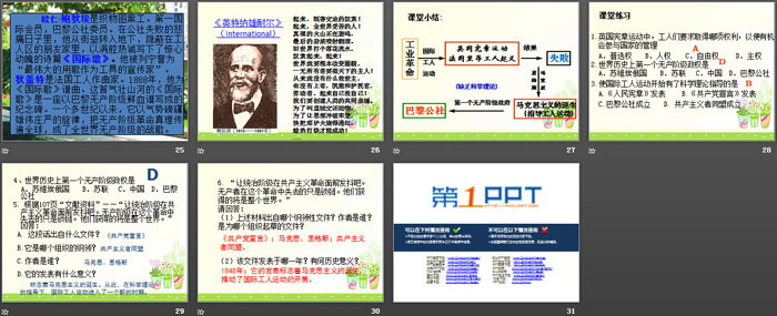 《工人的斗争与马克思主义的诞生》席卷全球的工业文明浪潮PPT课件