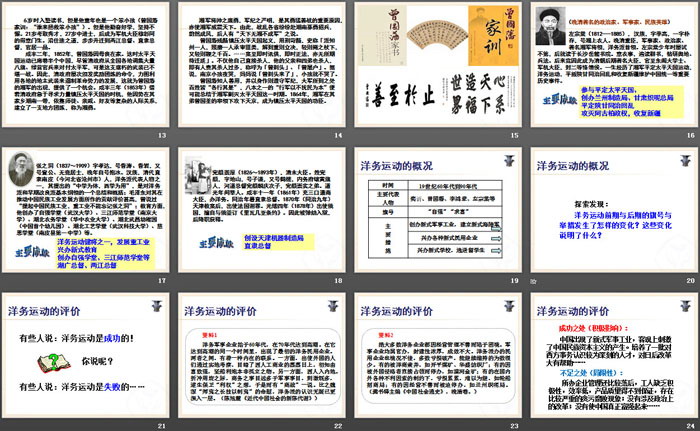 《洋务运动与近代民族工业的发展》19世纪中后期工业文明大潮中的近代中国PPT