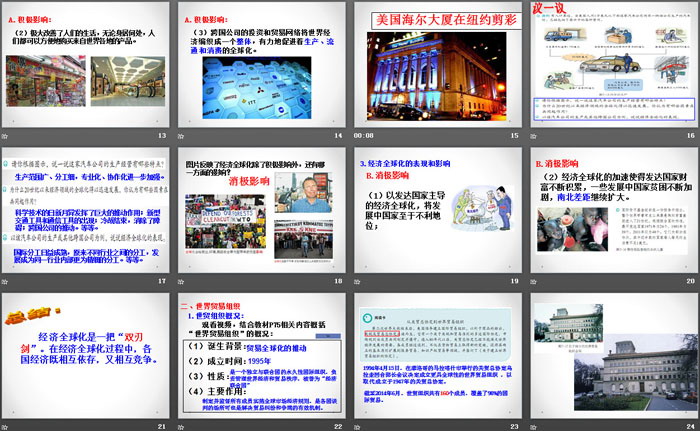 《经济全球化》跨世纪的中国与世界PPT