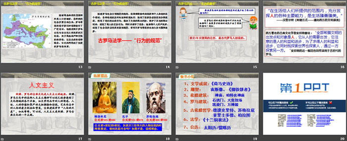 《希腊罗马古典文化》PPT下载