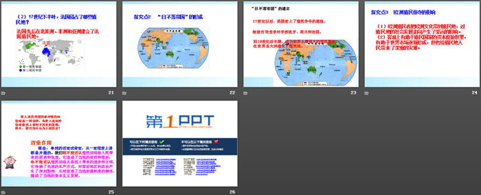 《早期殖民掠夺》PPT课件