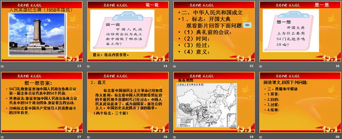 《中华人民共和国成立》PPT