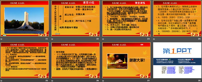 《中华人民共和国成立》PPT